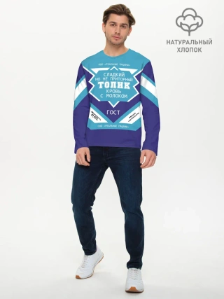 Мужской лонгслив базовый / Толик - банка сгущенки