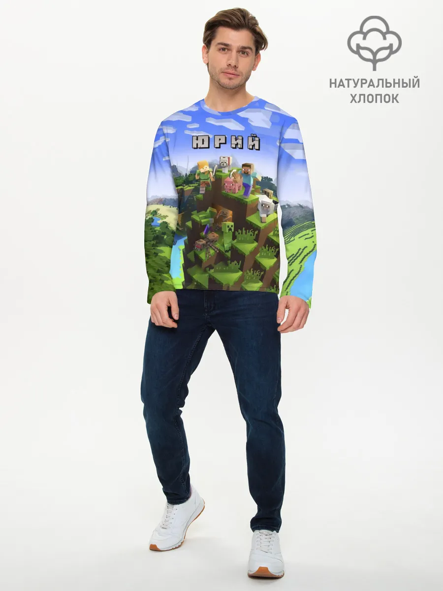 Мужской лонгслив базовый / Юрий - Minecraft