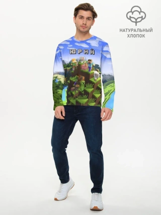 Мужской лонгслив базовый / Юрий - Minecraft