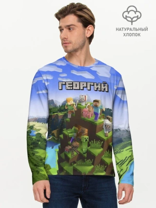 Мужской лонгслив базовый / Георгий - Minecraft