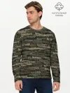 Мужской лонгслив базовый / Именной камуфляж. Артём