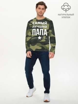 Мужской лонгслив базовый / Самый лучший папа