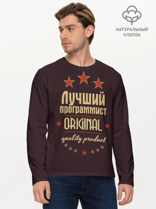 Мужской лонгслив базовый / Лучший программист