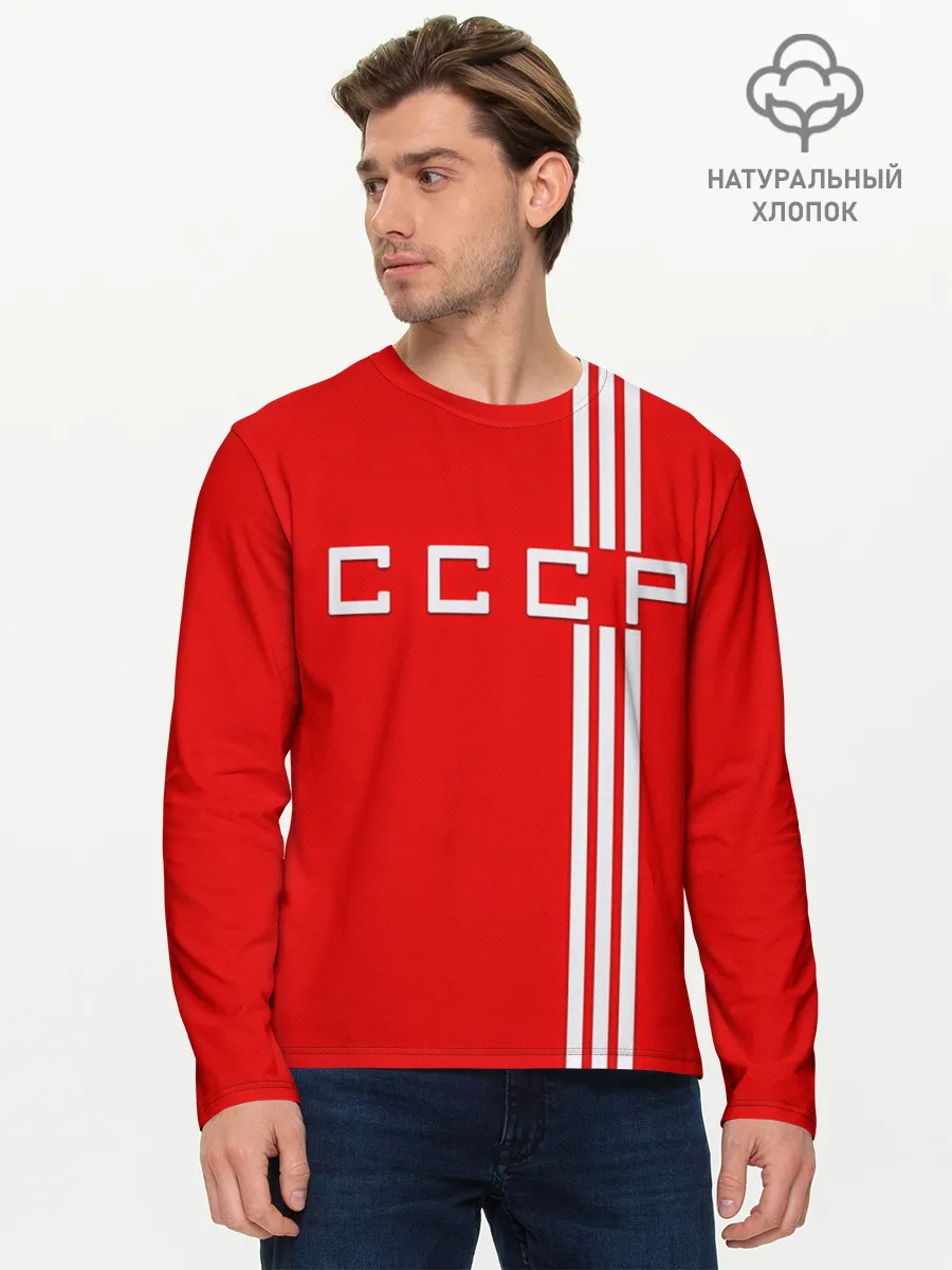 Мужской лонгслив базовый / Форма сборной СССР-2