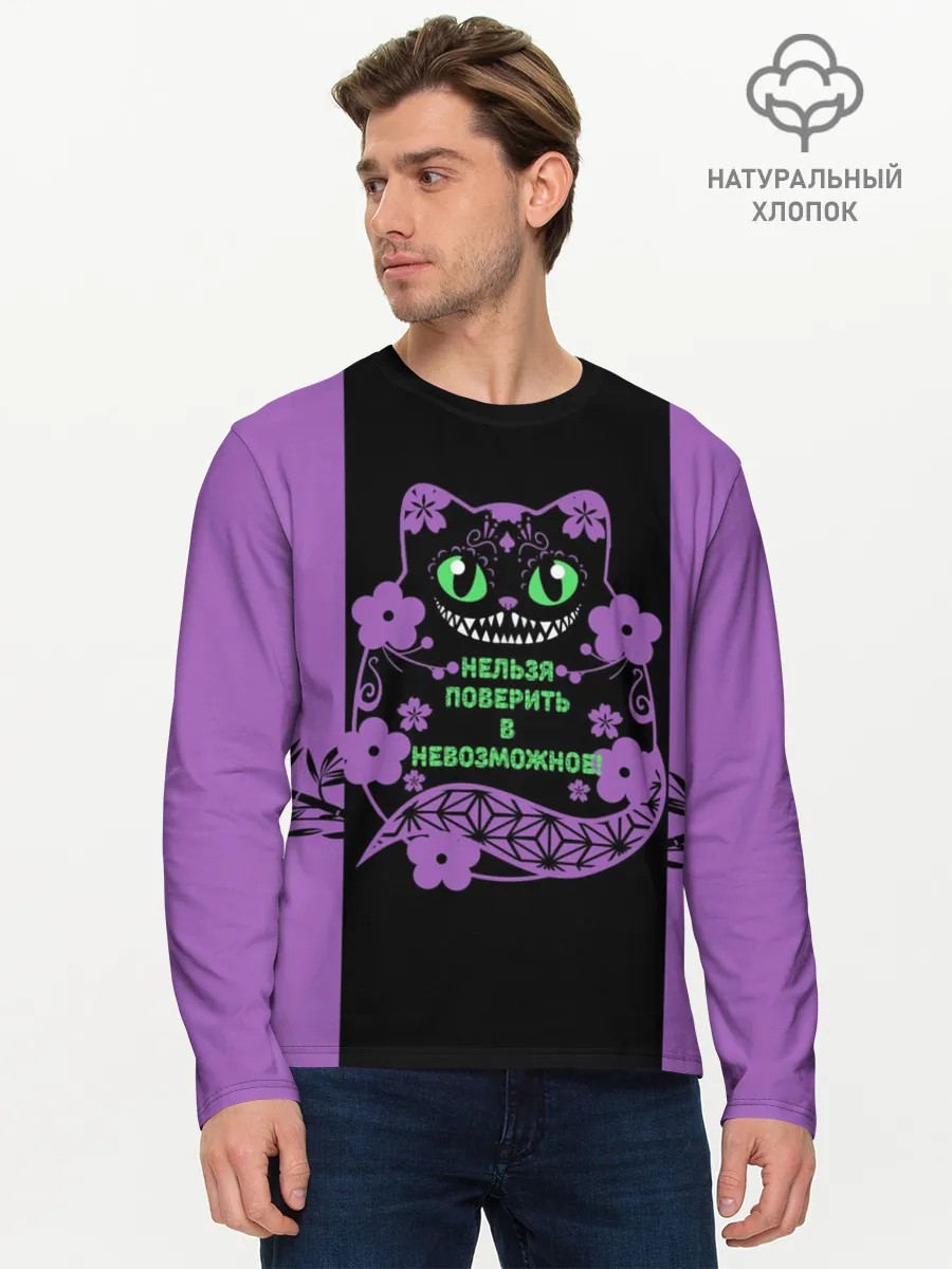 Мужской лонгслив базовый / Чешир