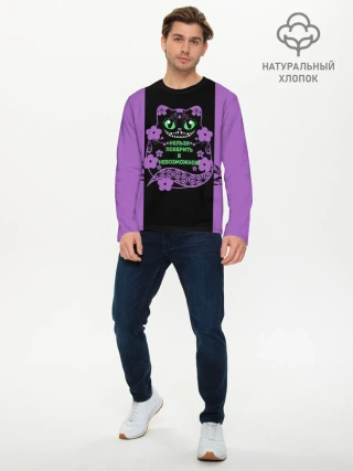 Мужской лонгслив базовый / Чешир