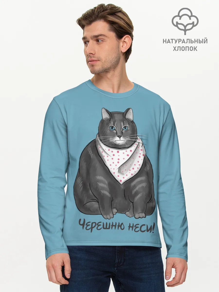 Мужской лонгслив базовый / Черешню неси!