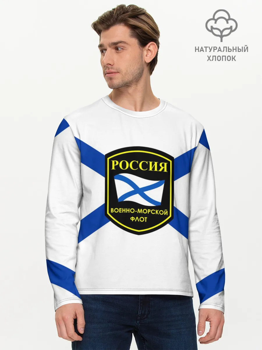 Мужской лонгслив базовый / ВМФ