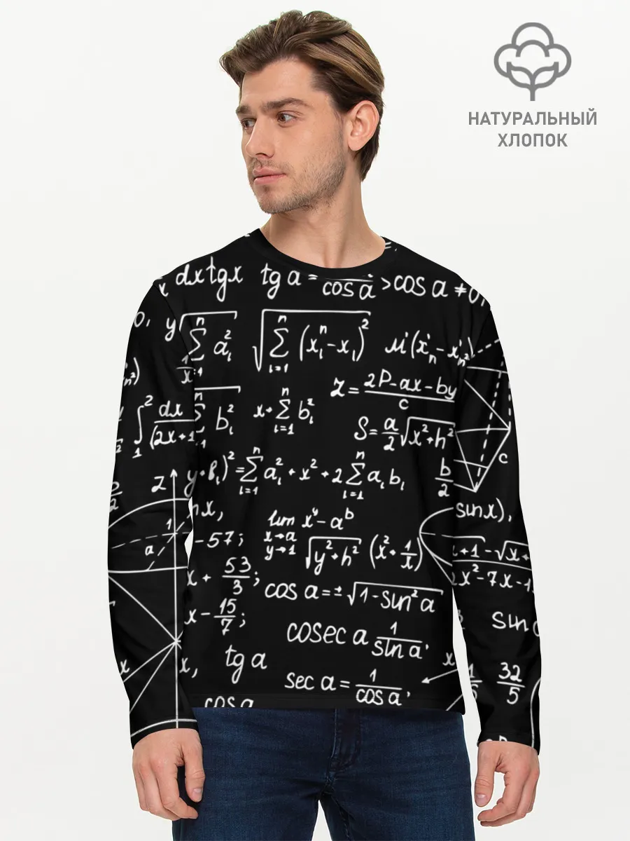Мужской лонгслив базовый / ФОРМУЛЫ АЛГЕБРА
