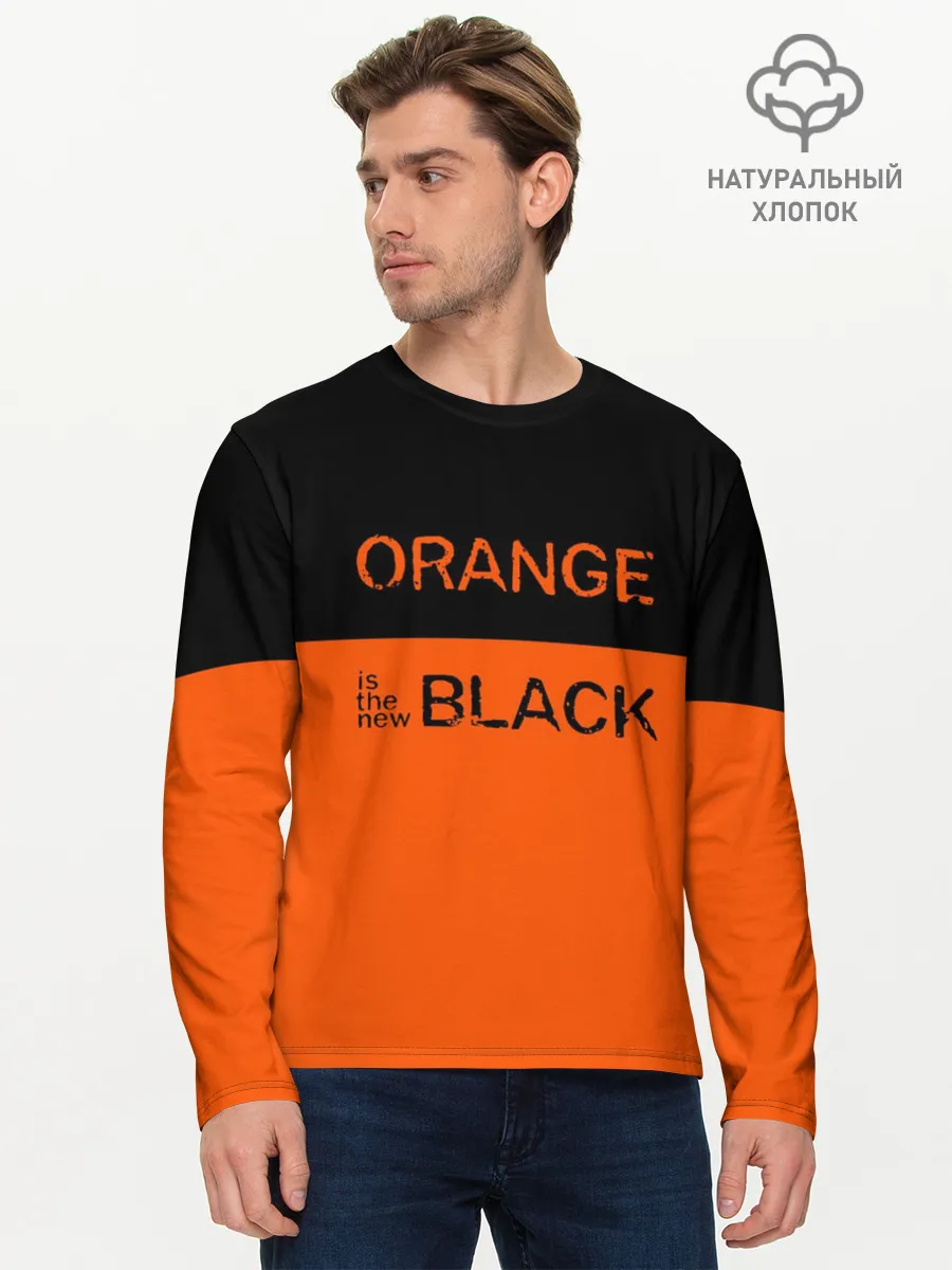Мужской лонгслив базовый / Orange Is the New Black