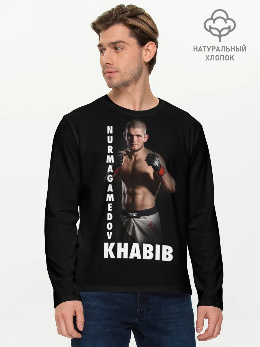 Мужской лонгслив базовый / Хабиб