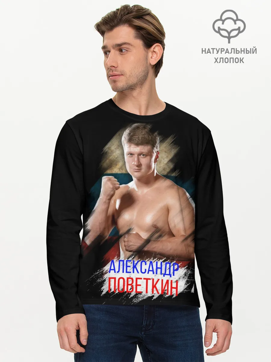 Мужской лонгслив базовый / Александр Поветкин