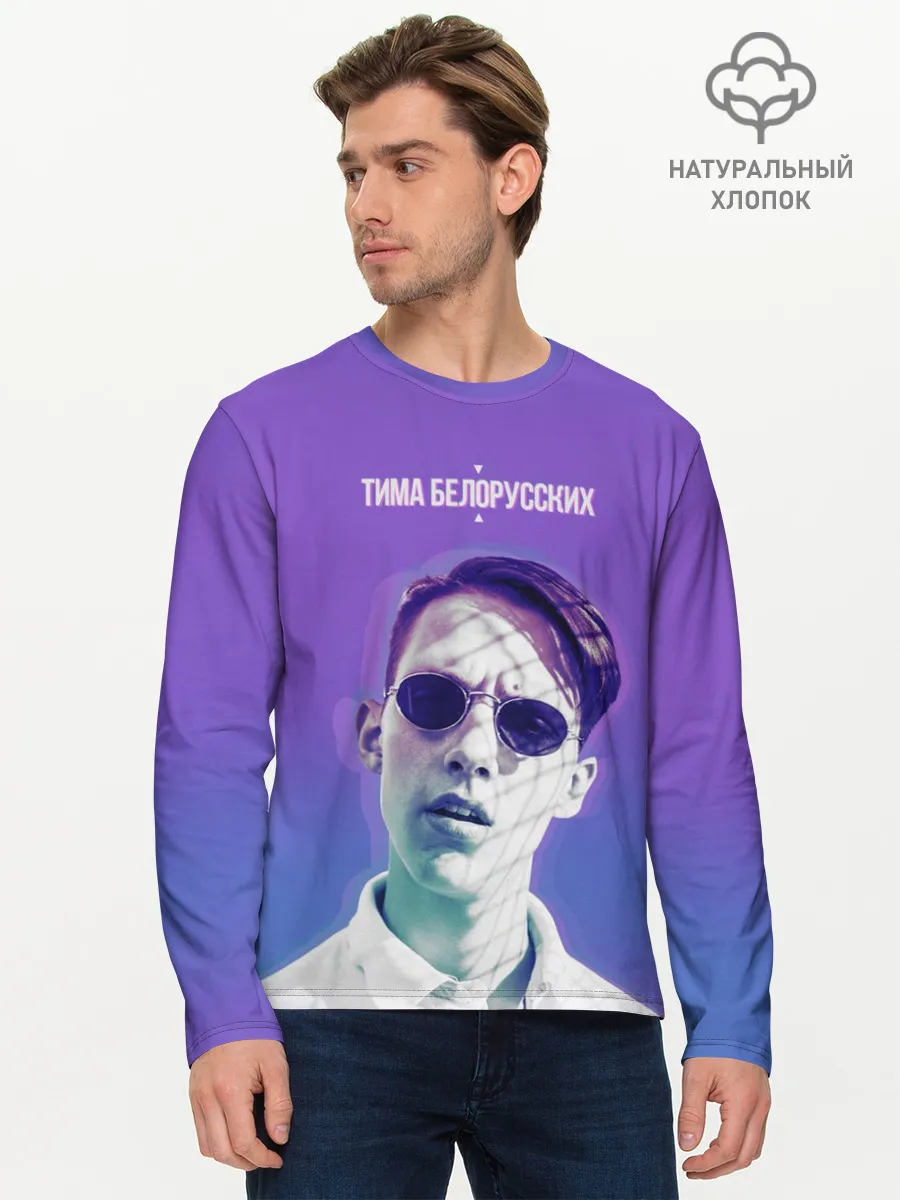 Мужской лонгслив базовый / Тима Белорусских