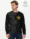 Мужской лонгслив базовый / Герб России и Орнамент