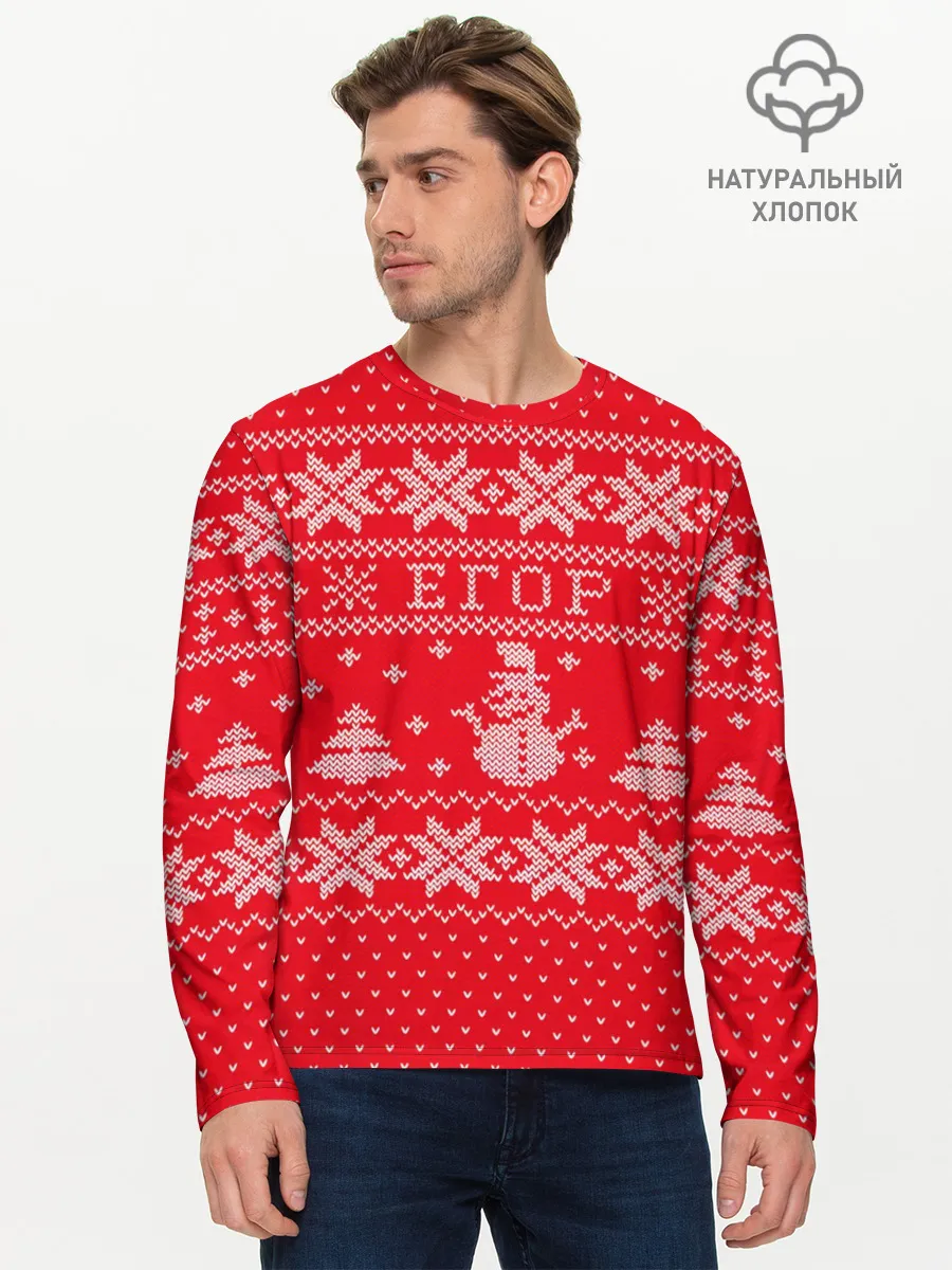 Мужской лонгслив базовый / Новогодний Егор