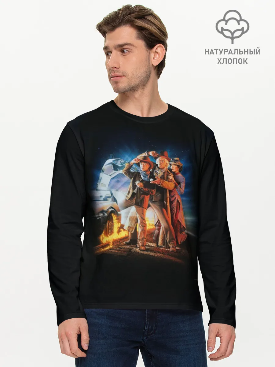 Мужской лонгслив базовый / Back to the future