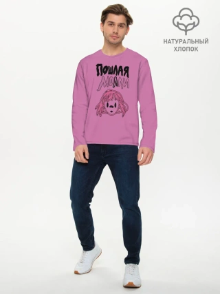 Мужской лонгслив базовый / Пошлая Молли