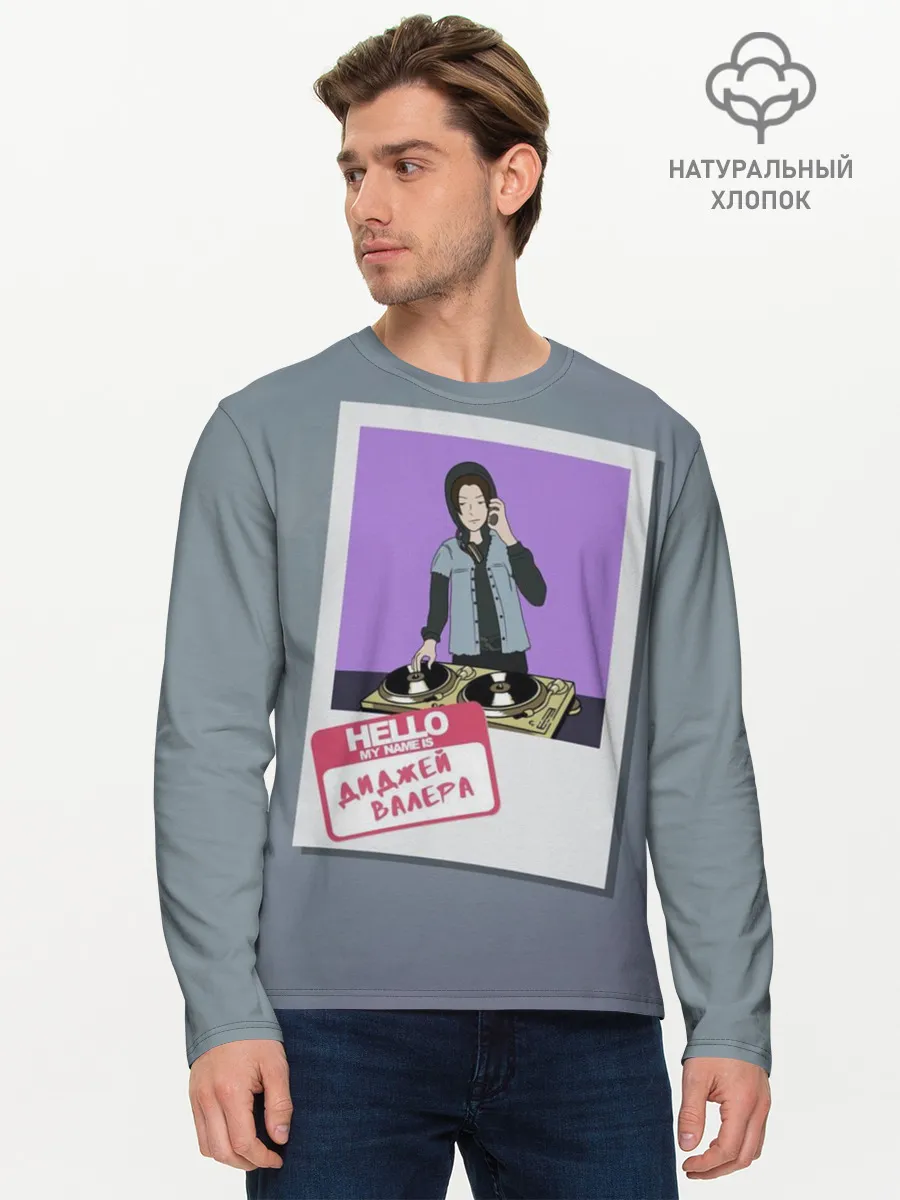 Мужской лонгслив базовый / Френдзона Валера