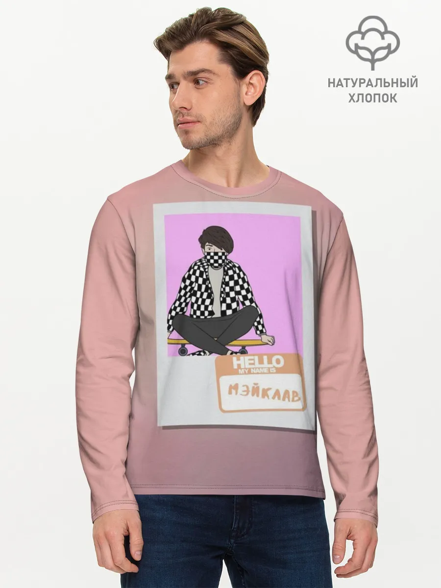 Мужской лонгслив базовый / Френдзона Мэйклав