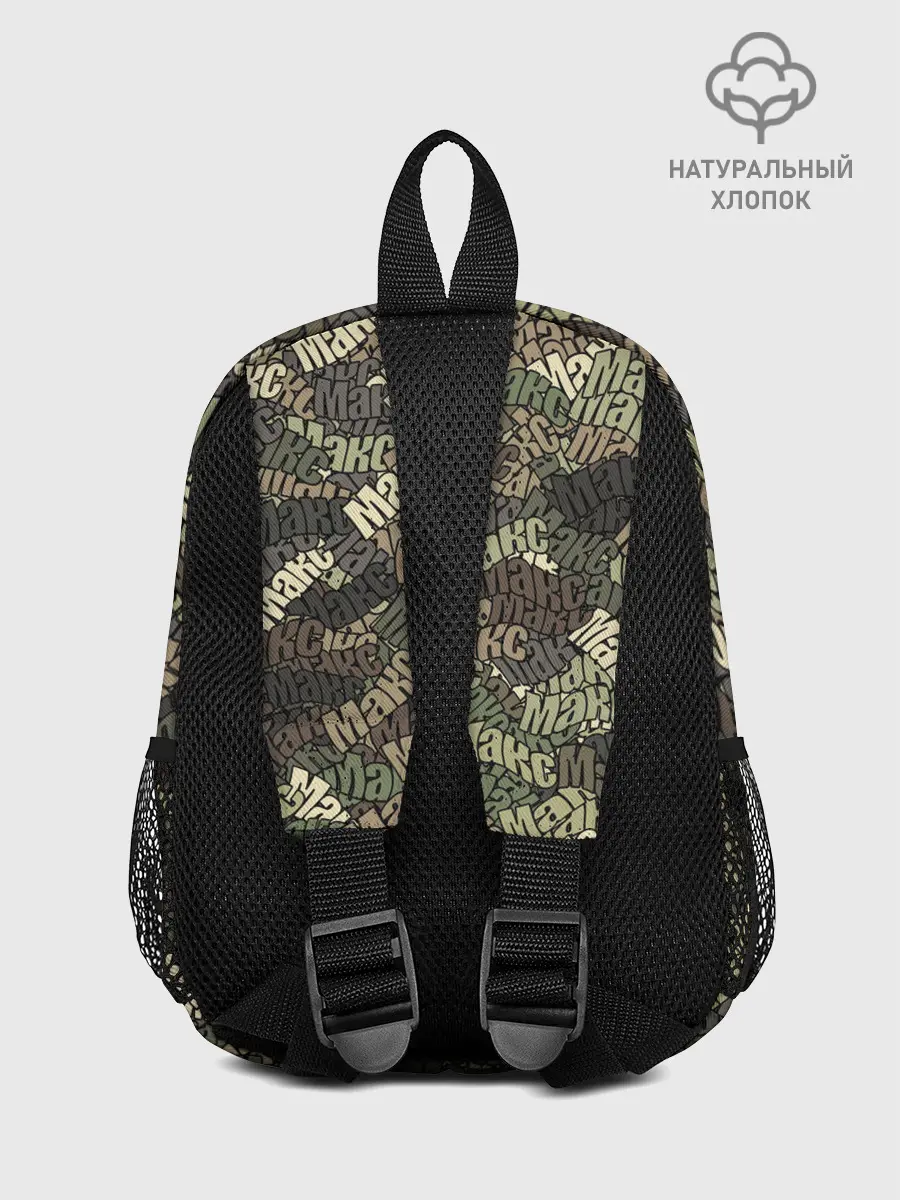 Рюкзак детский / Именной камуфляж Макс
