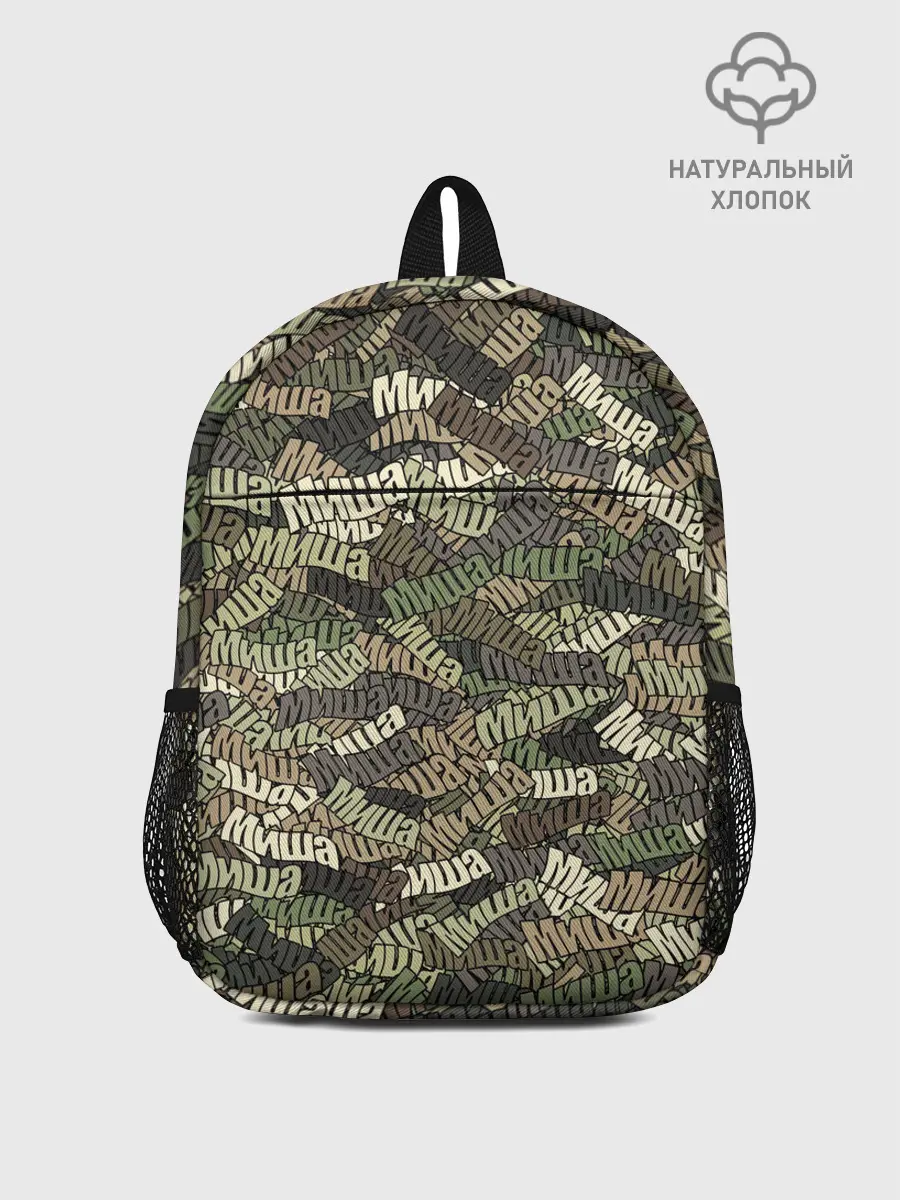 Рюкзак детский / Именной камуфляж Миша