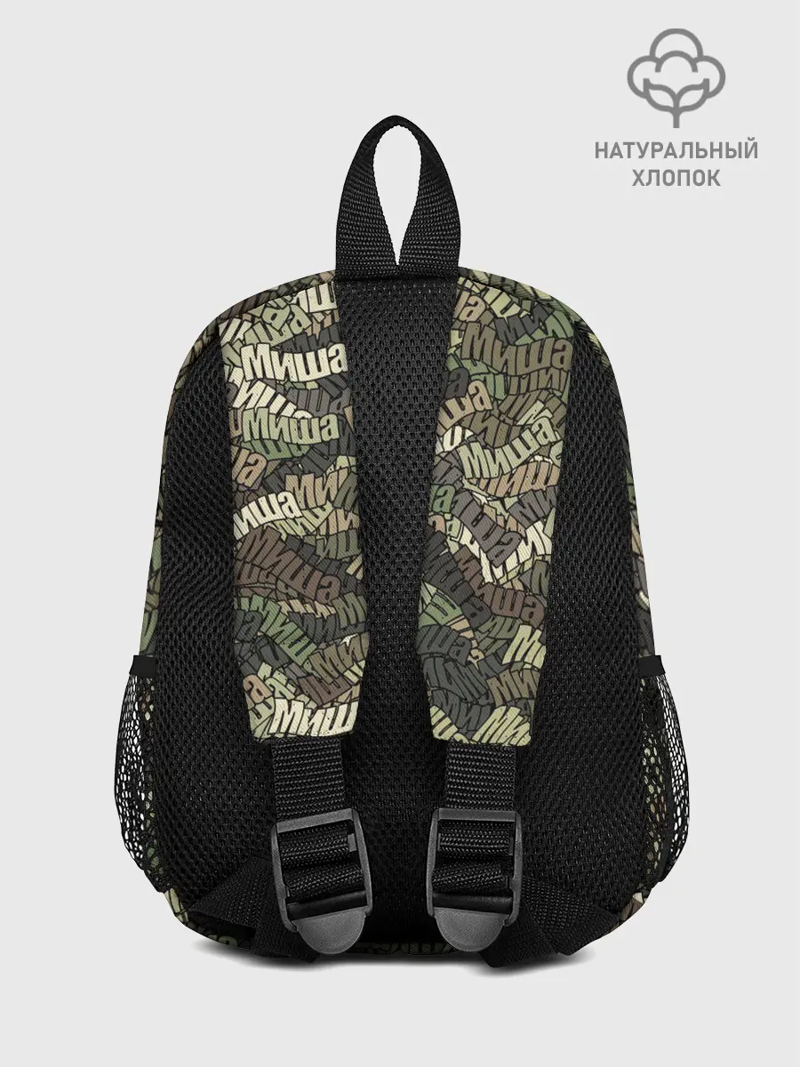 Рюкзак детский / Именной камуфляж Миша