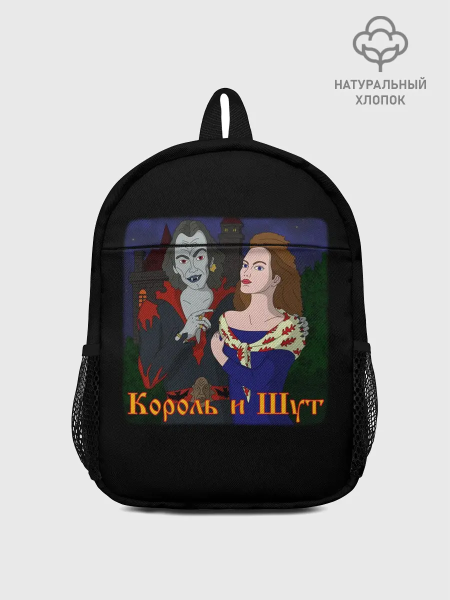 Рюкзак детский / Король и Шут