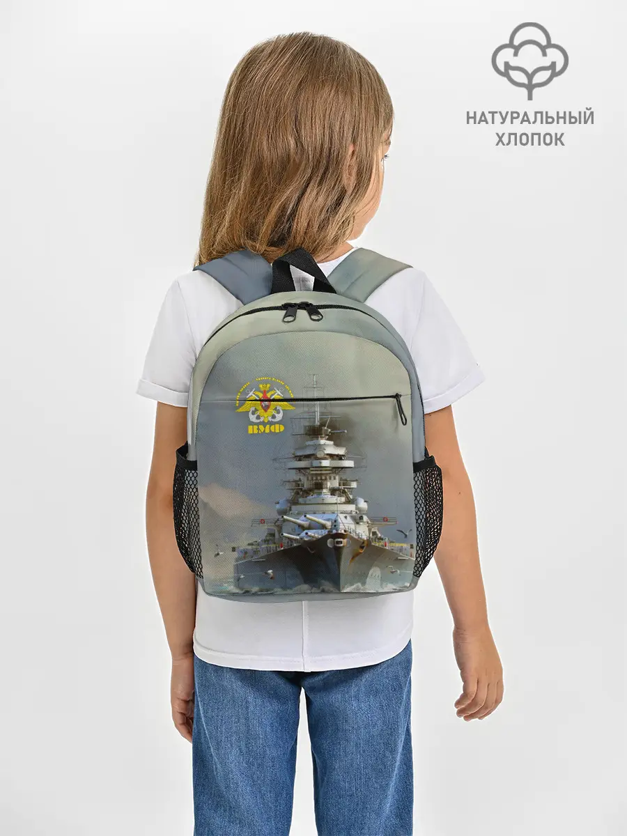 Рюкзак детский / ВМФ Военно-Морской Флот