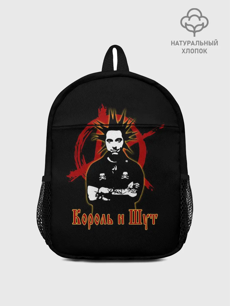 Рюкзак детский / Король и Шут