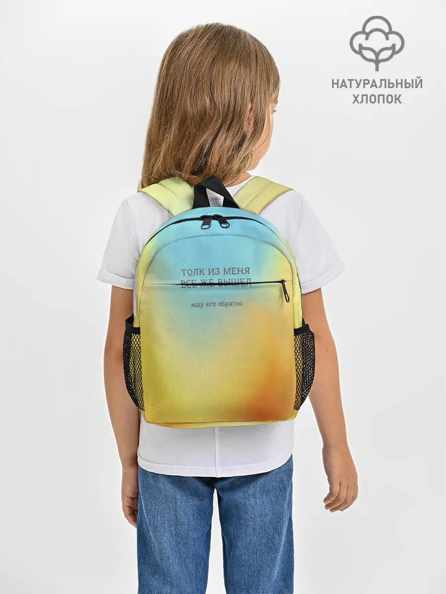 Рюкзак детский / Толк из меня вышел