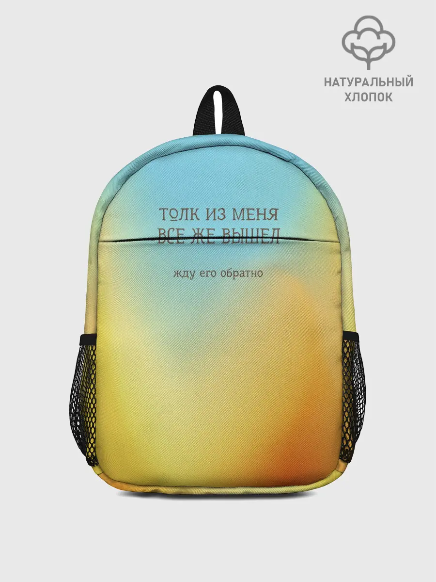 Рюкзак детский / Толк из меня вышел