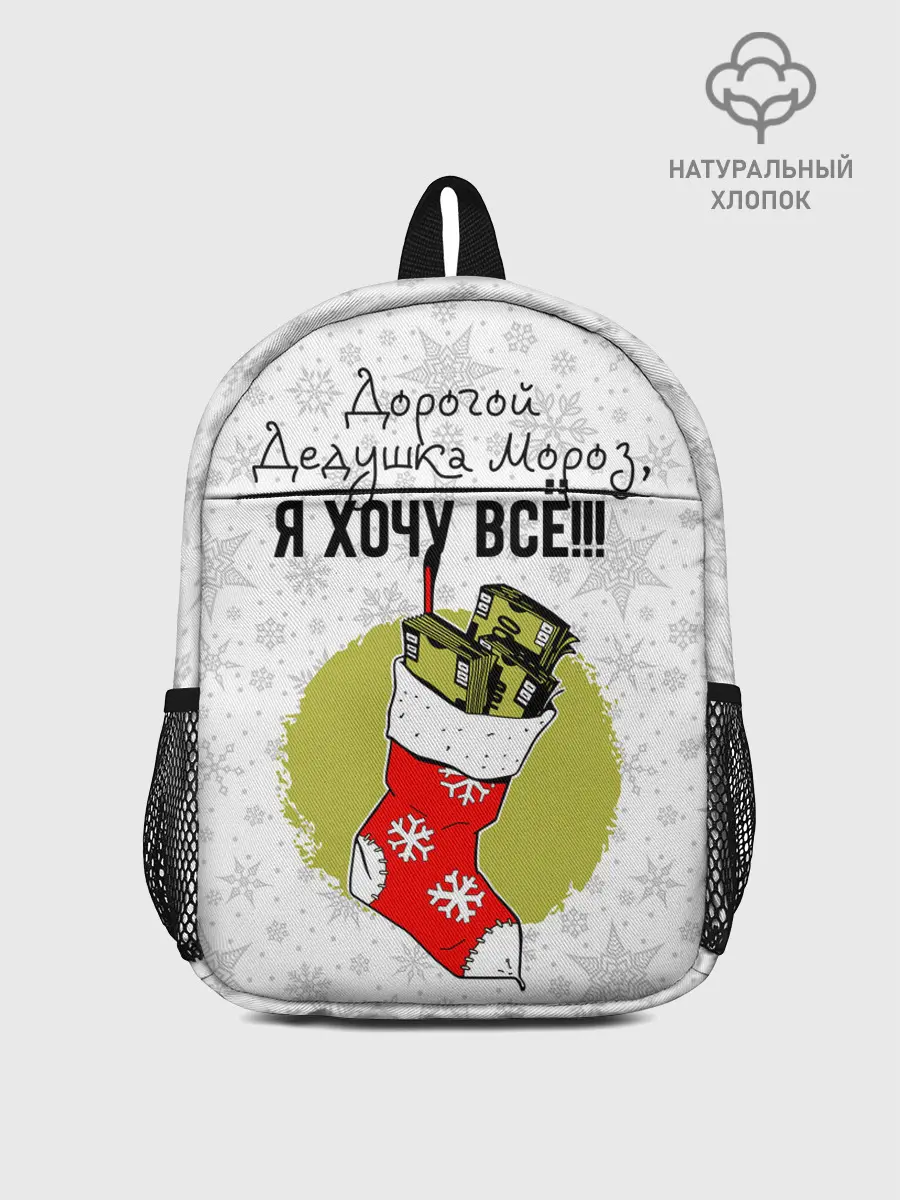 Рюкзак детский / Я хочу всё!