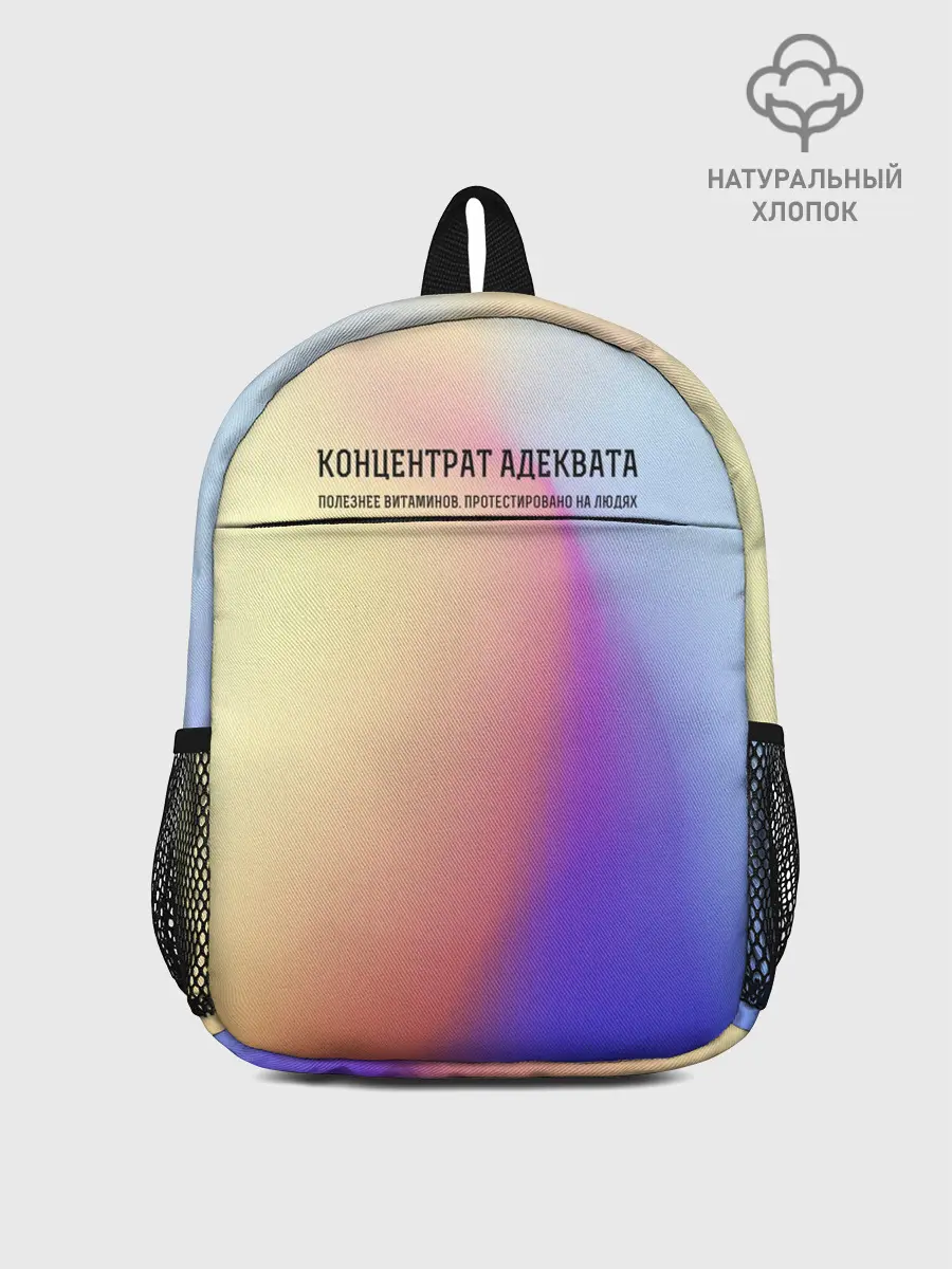 Рюкзак детский / Концентрат адеквата
