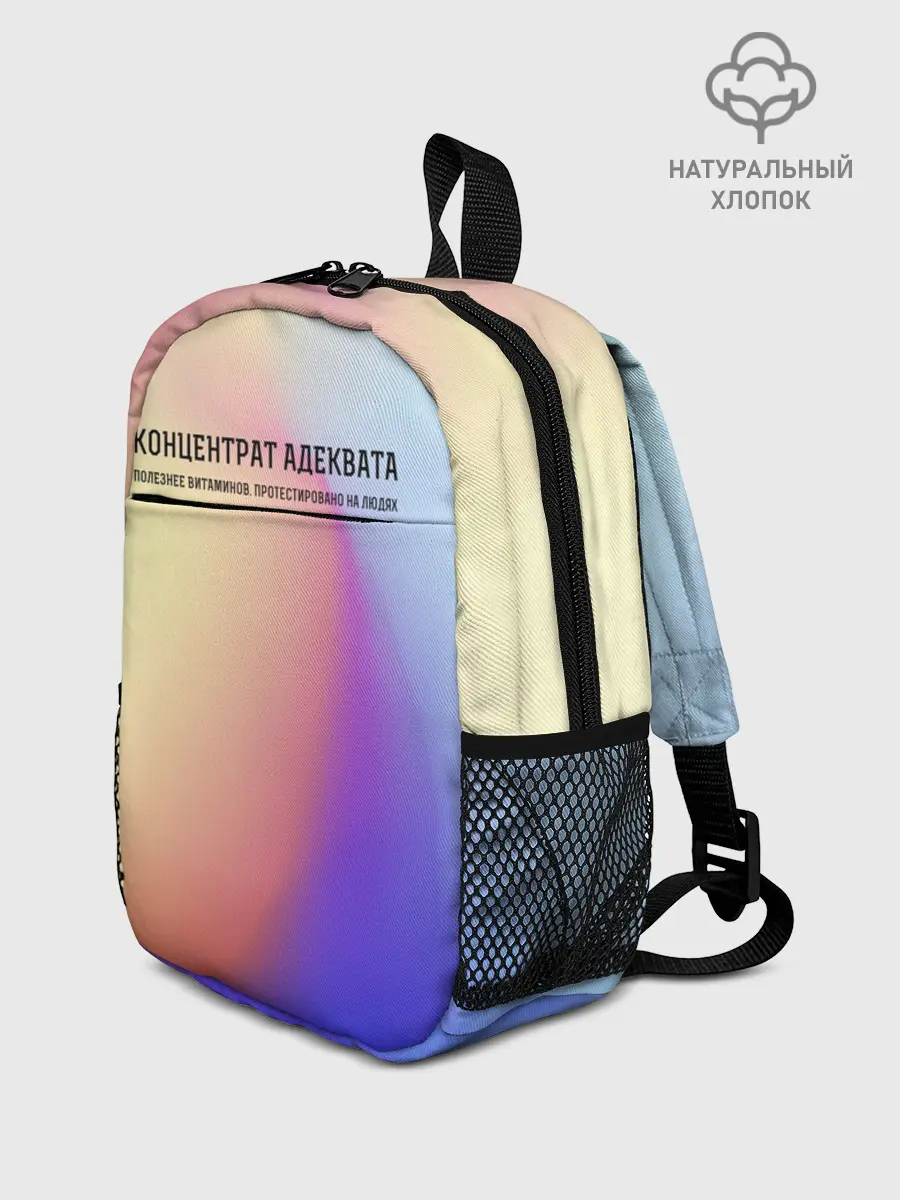 Рюкзак детский / Концентрат адеквата