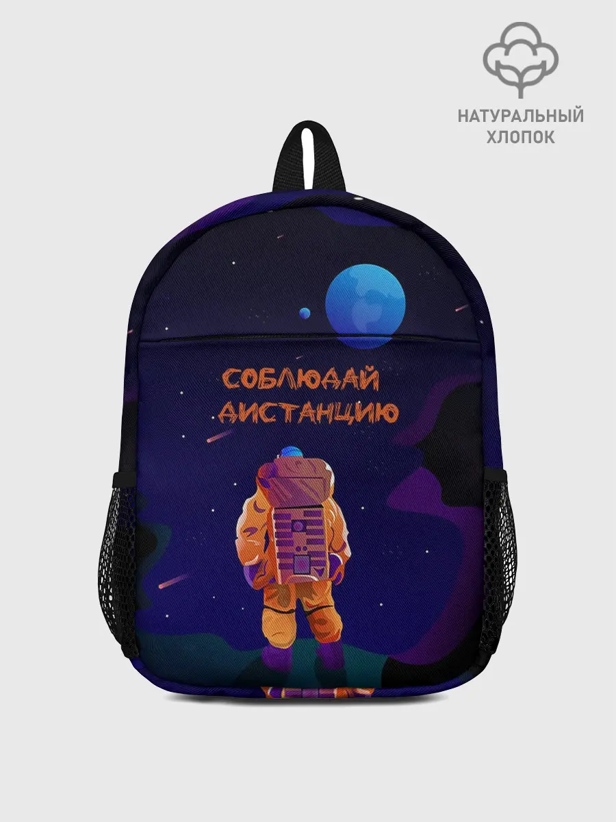 Рюкзак детский / Космонавт на Дистанции