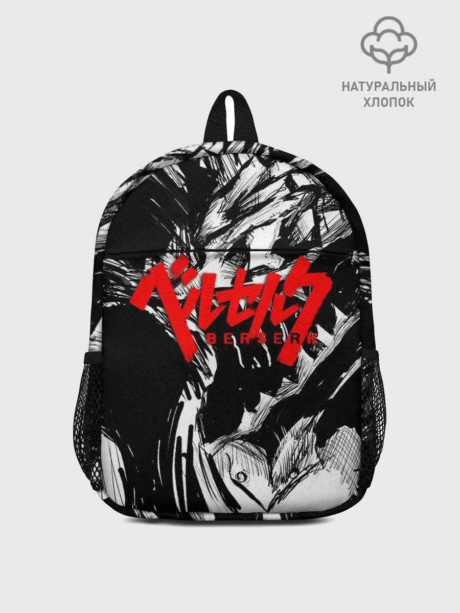 Рюкзак детский / БЕРСЕРК РИСУНОК | BERSERK