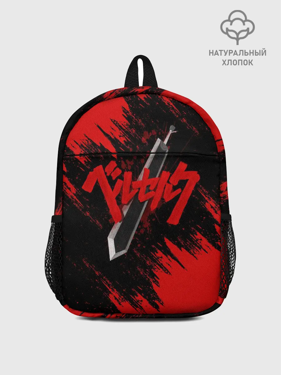 Рюкзак детский / БЕРСЕРК МЕЧ ГАТСА