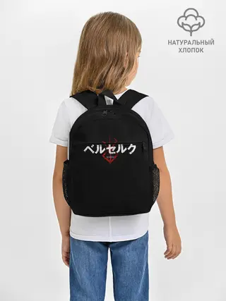 Рюкзак детский / БЕРСЕРК ЛОГОТИП| BERSERK LOGO