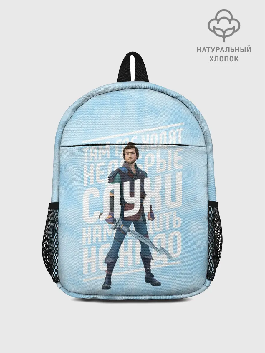 Рюкзак детский / Недобрые слухи