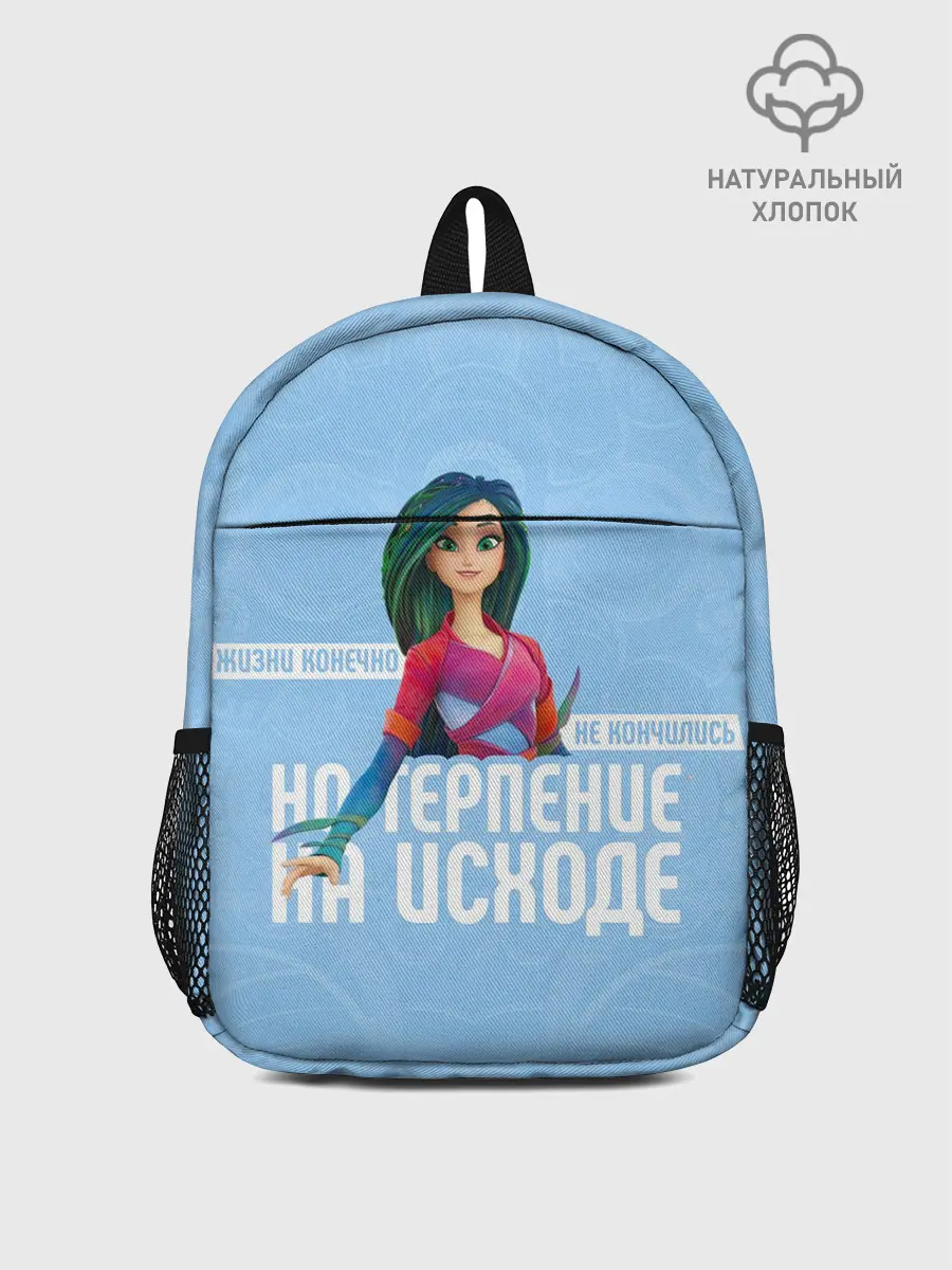 Рюкзак детский / Терпение на исходе