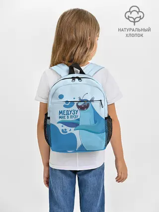 Рюкзак детский / Медузу мне в пузу