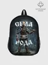 Рюкзак детский / Сила Рода. Славянский воин