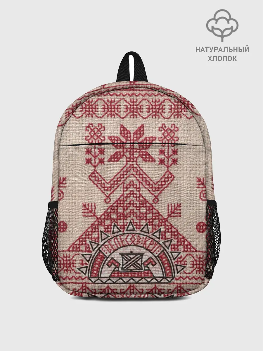 Рюкзак детский / Славянская вышивка | Узоры Руси