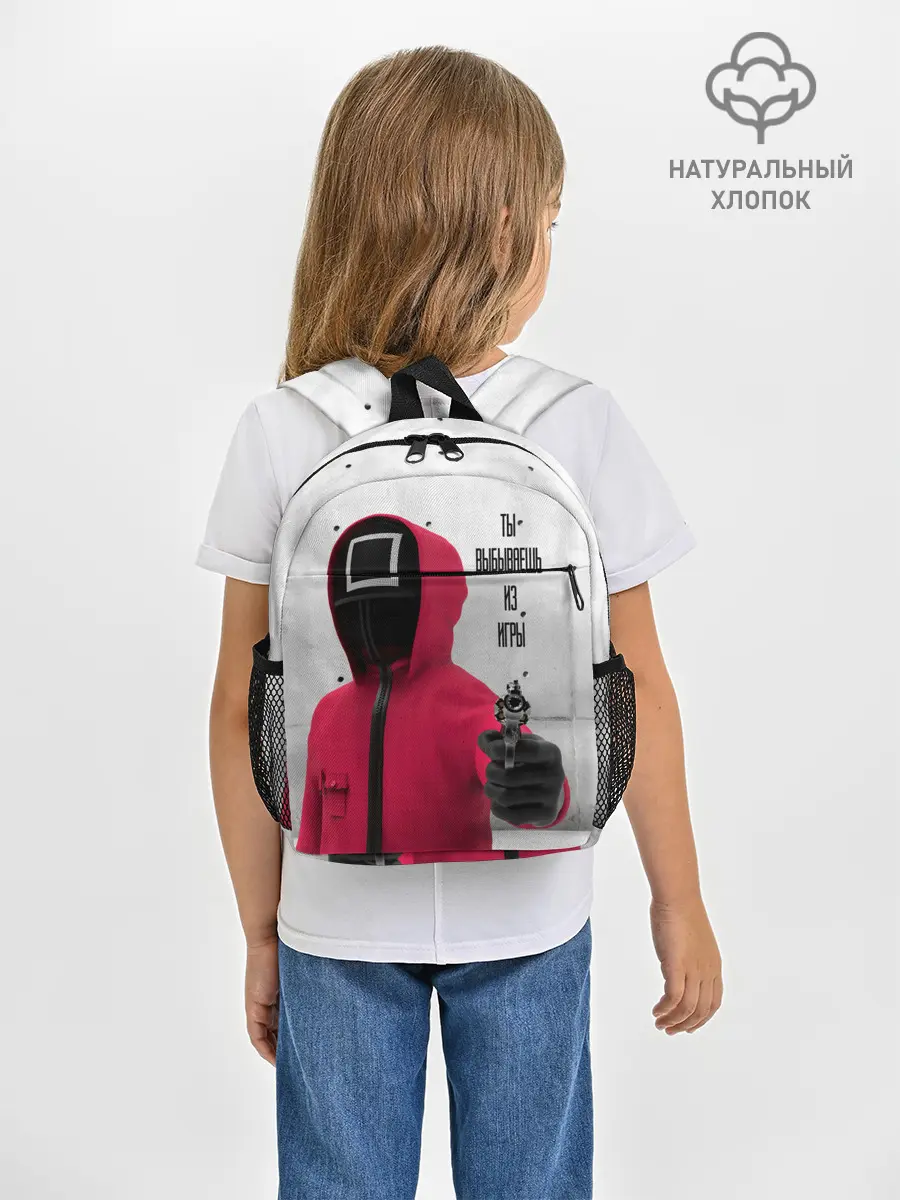 Рюкзак детский / Ты выбываешь из игры