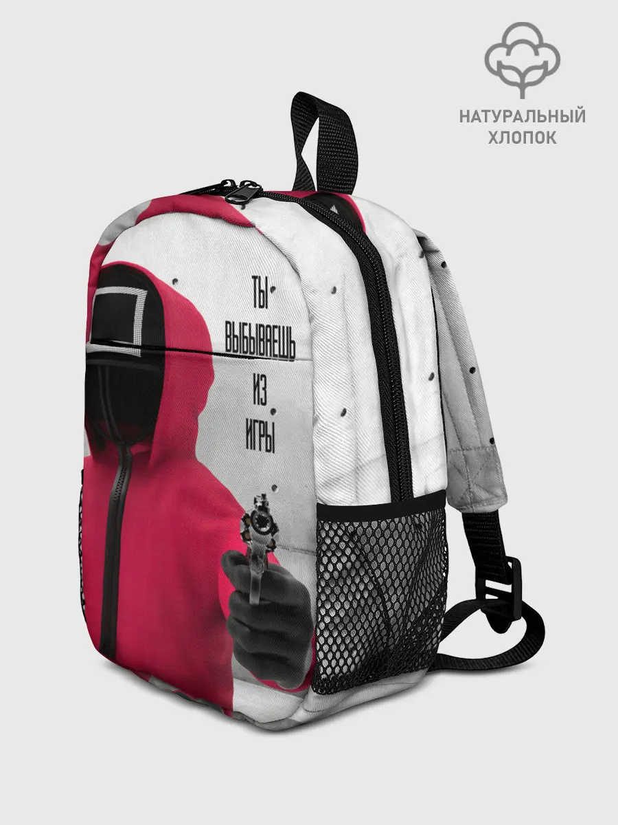 Рюкзак детский / Ты выбываешь из игры