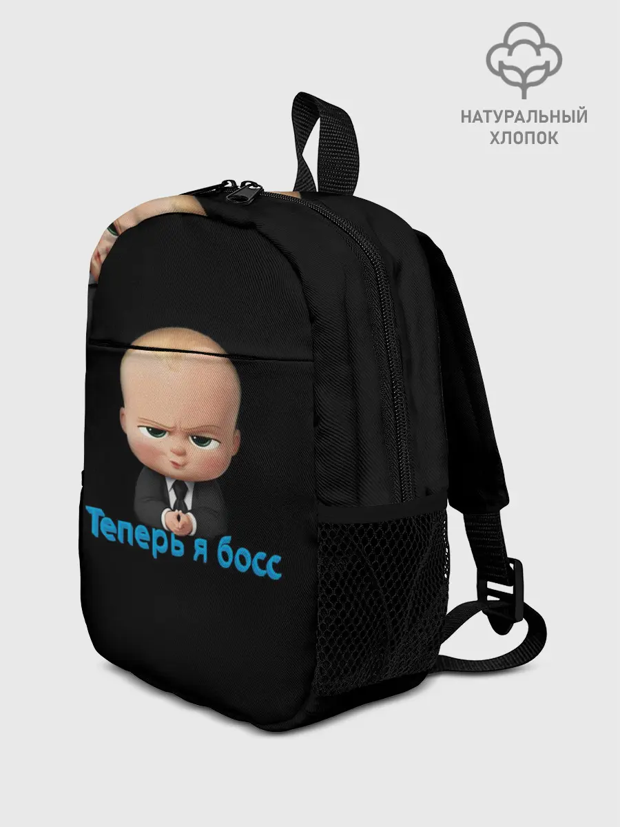 Рюкзак детский / Теперь я босс