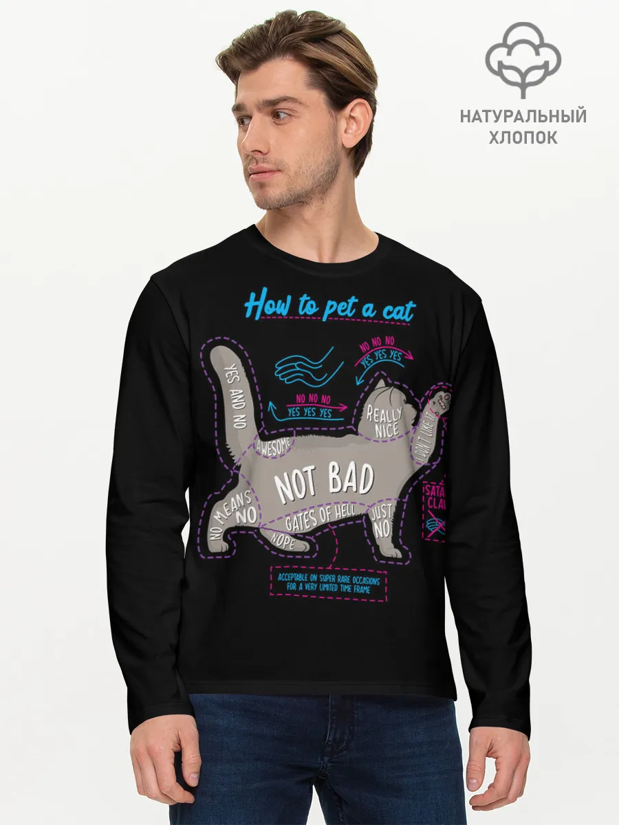 Мужской лонгслив базовый / Как погладить кошку