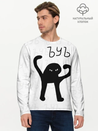 Мужской лонгслив базовый / РЮКЗАК ЪУЪ СЪУКА