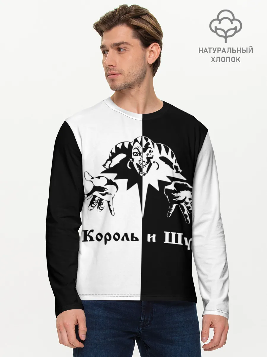 Мужской лонгслив базовый / Король и Шут