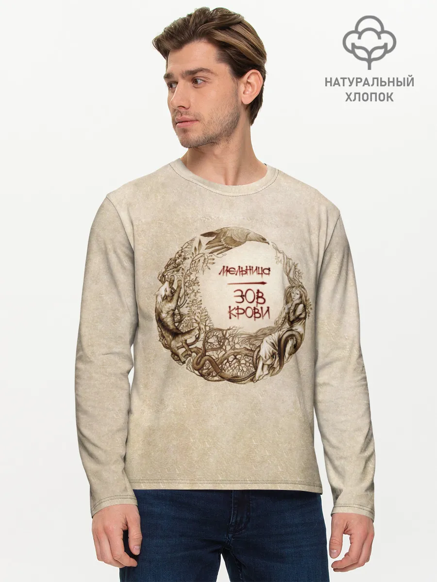 Мужской лонгслив базовый / Мельница